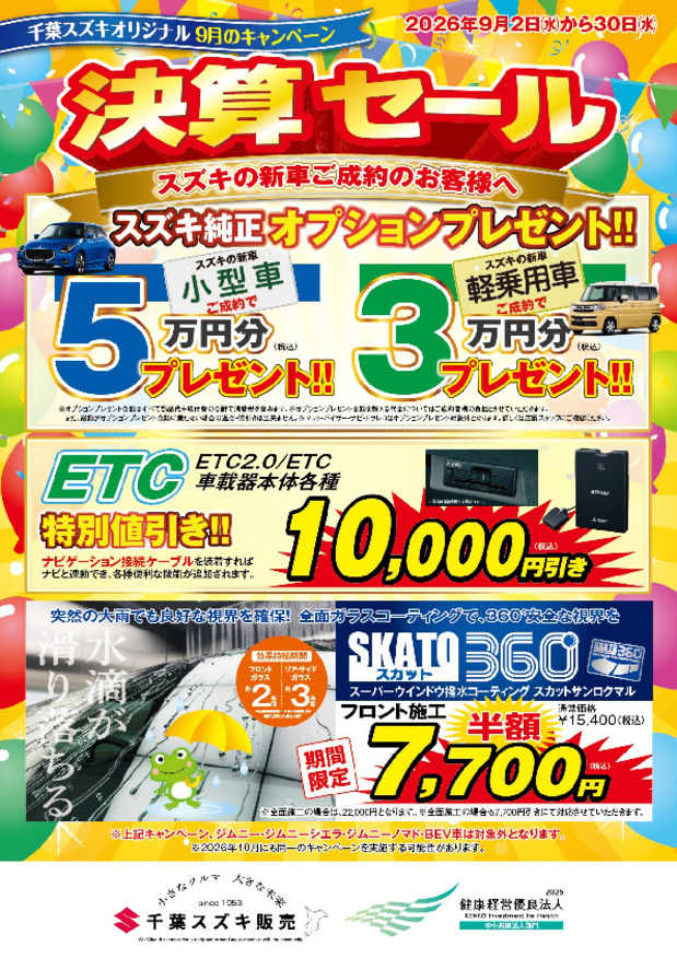 /dealer/sj-admin/sharefiles/政策ＰＤＦ①_{FC174419-478E-BFB6-6955-CF50B9D7D8B4}.pdf